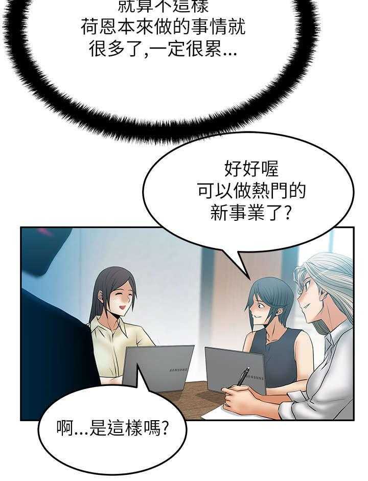 《实习小职员》第31话 32_黑棋，白棋 第9页