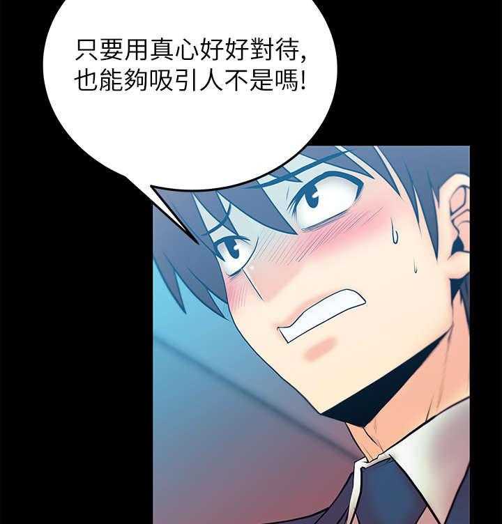 《实习小职员》第35话 36_真实的荷恩 第13页
