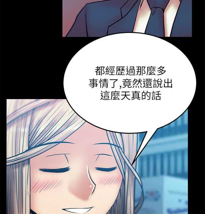 《实习小职员》第35话 36_真实的荷恩 第14页
