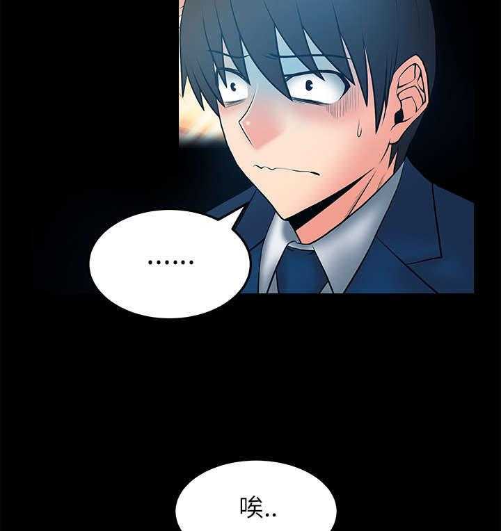 《实习小职员》第35话 36_真实的荷恩 第19页