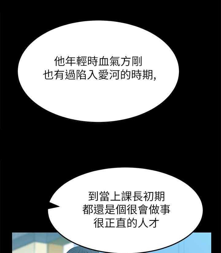 《实习小职员》第35话 36_真实的荷恩 第21页