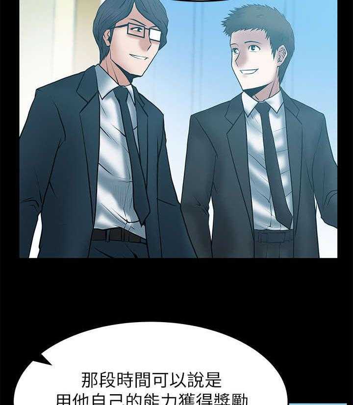 《实习小职员》第35话 36_真实的荷恩 第22页