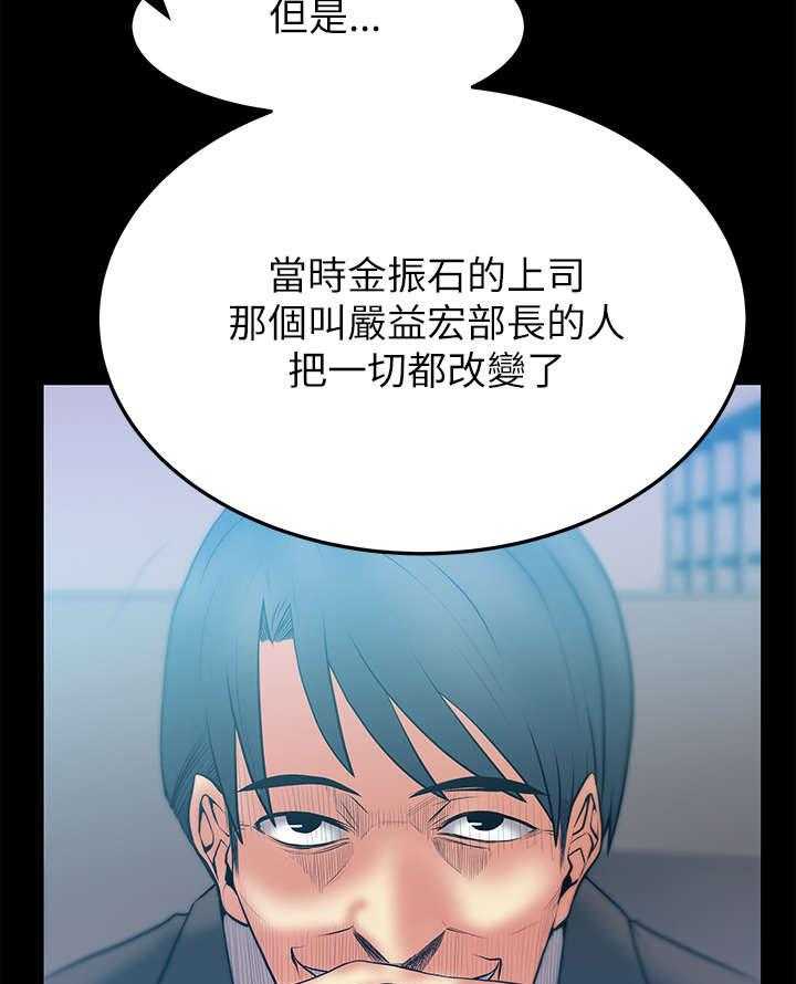 《实习小职员》第35话 36_真实的荷恩 第24页