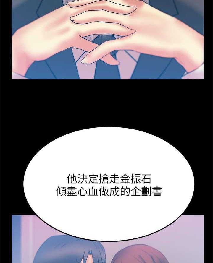 《实习小职员》第35话 36_真实的荷恩 第25页