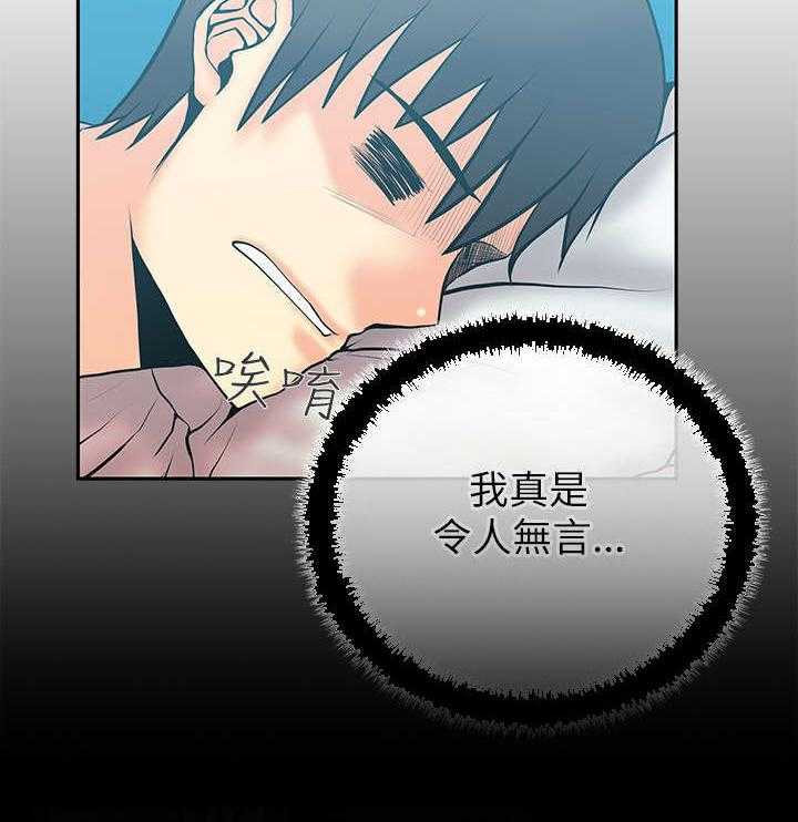 《实习小职员》第35话 36_真实的荷恩 第3页