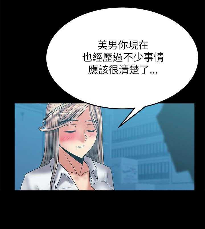 《实习小职员》第35话 36_真实的荷恩 第4页