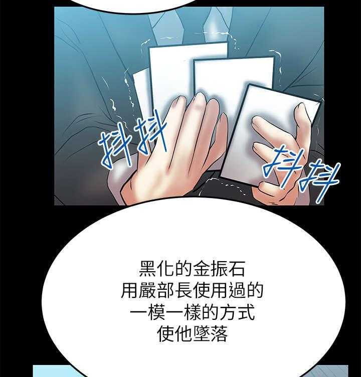 《实习小职员》第36话 37_魔性 第12页