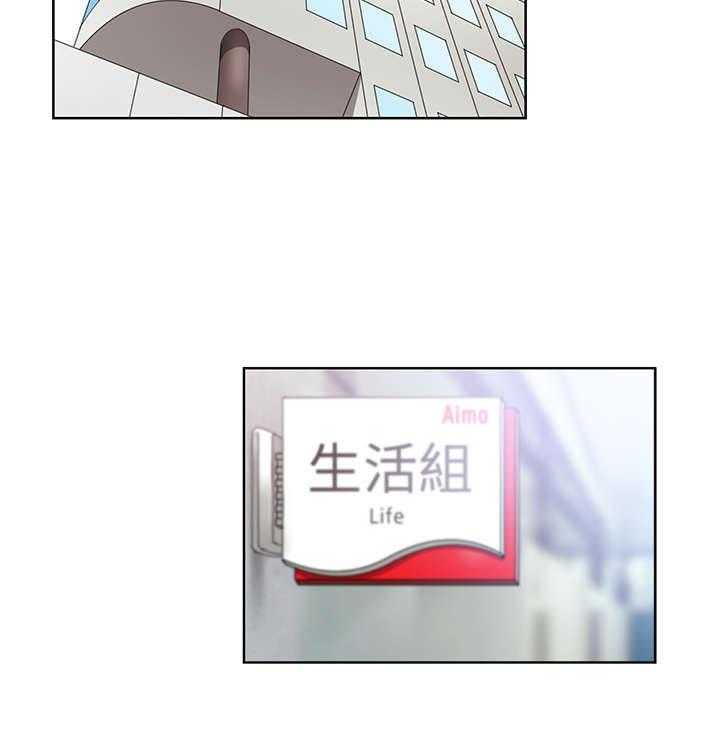 《实习小职员》第36话 37_魔性 第21页
