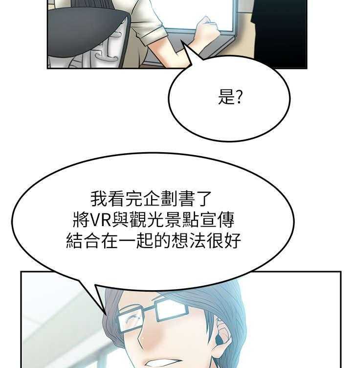 《实习小职员》第36话 37_魔性 第24页