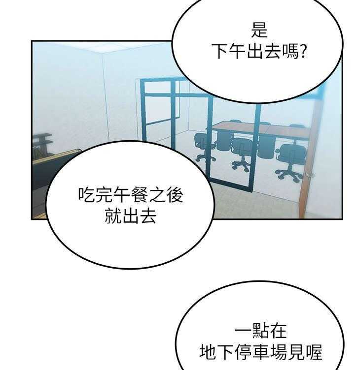 《实习小职员》第36话 37_魔性 第26页