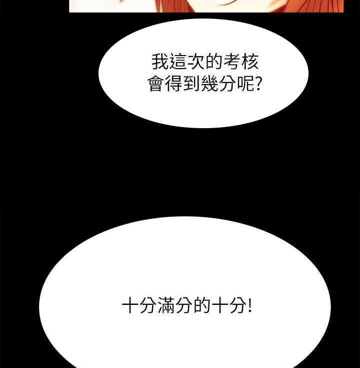 《实习小职员》第36话 37_魔性 第6页