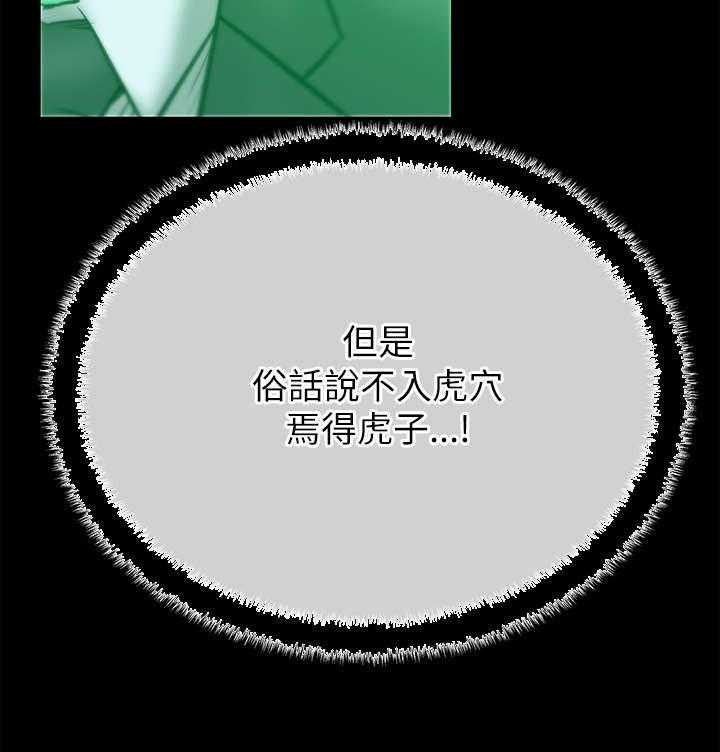 《实习小职员》第34话 35_外勤 第28页