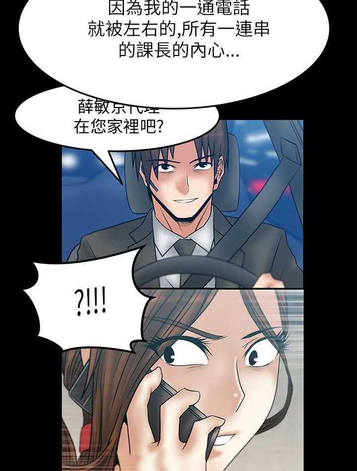 《实习小职员》第34话 35_外勤 第4页