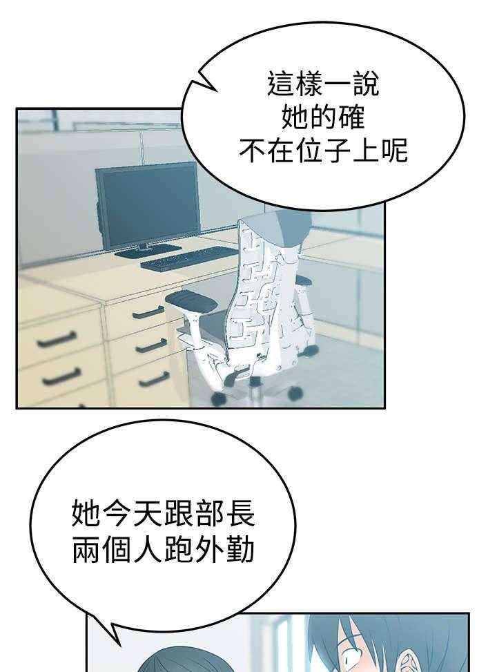 《实习小职员》第38话 39_人格魅力 第1页
