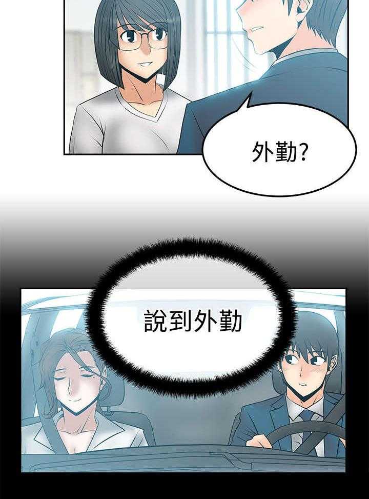 《实习小职员》第38话 39_人格魅力 第2页