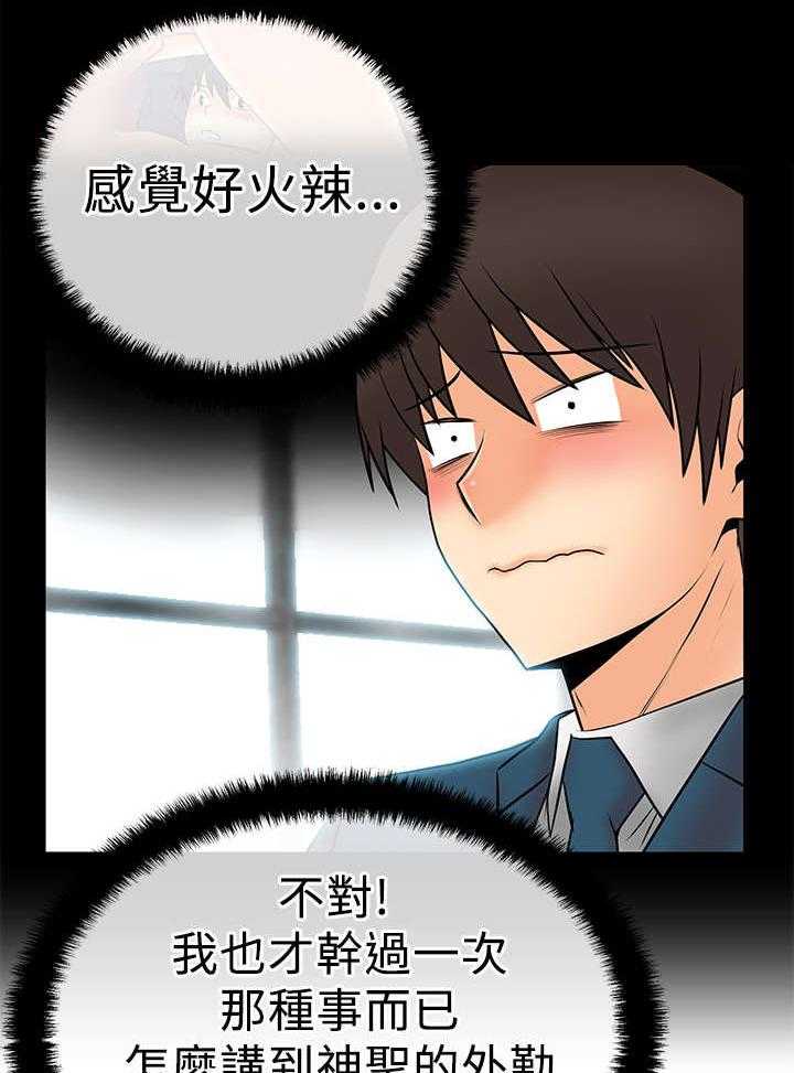 《实习小职员》第38话 39_人格魅力 第3页