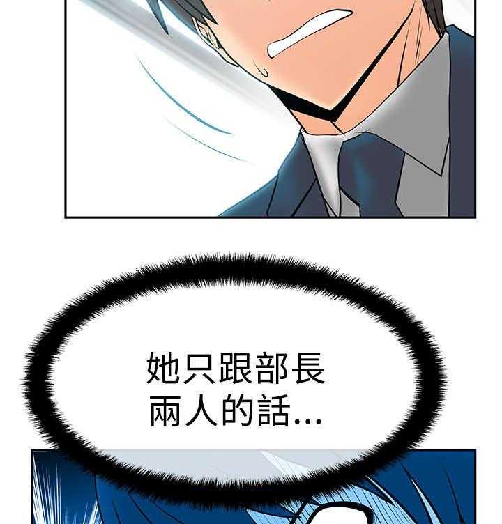 《实习小职员》第38话 39_人格魅力 第6页