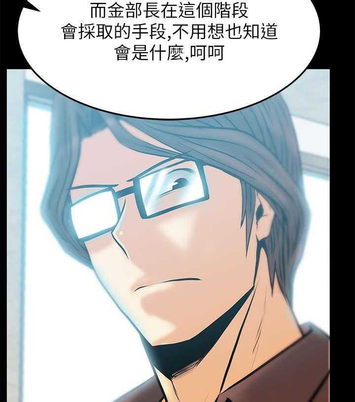 《实习小职员》第37话 38_陷阱 第13页