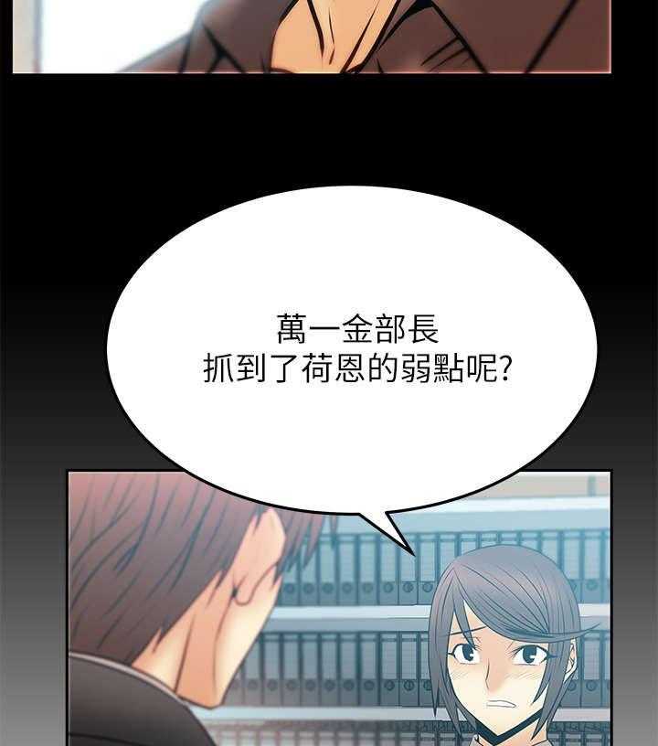 《实习小职员》第37话 38_陷阱 第14页