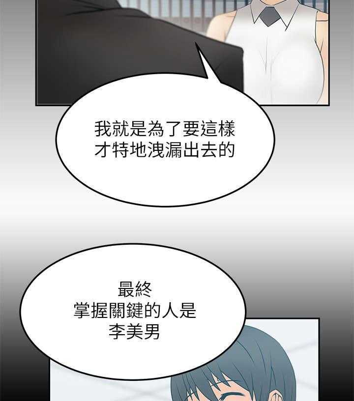 《实习小职员》第37话 38_陷阱 第15页