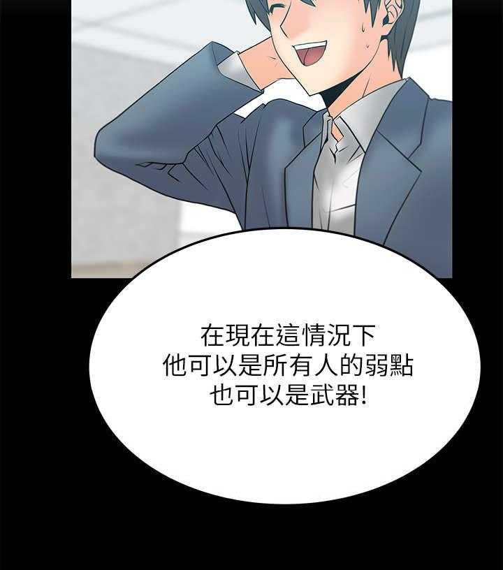 《实习小职员》第37话 38_陷阱 第16页