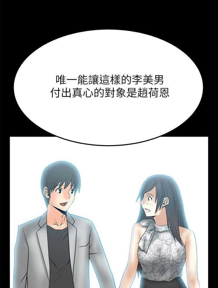 《实习小职员》第37话 38_陷阱 第17页