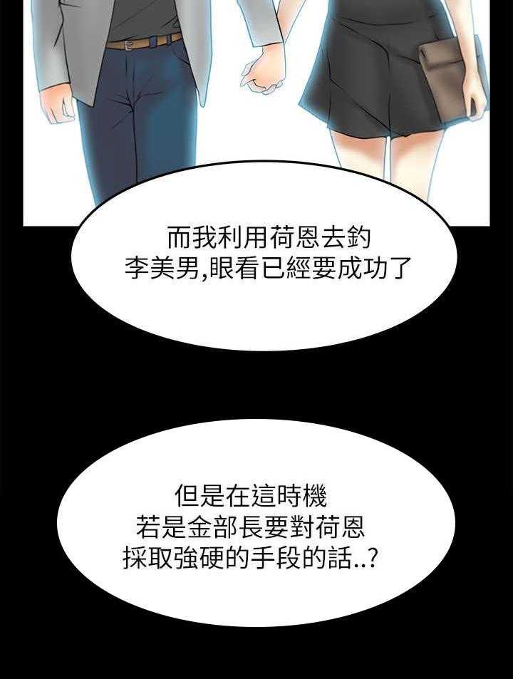 《实习小职员》第37话 38_陷阱 第18页