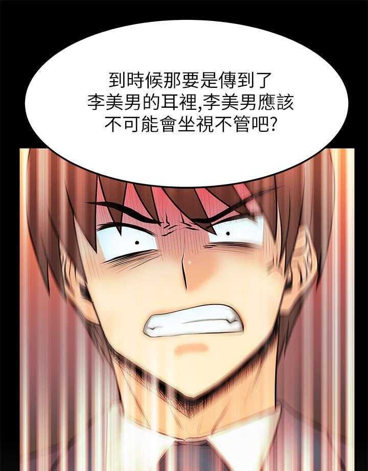 《实习小职员》第37话 38_陷阱 第19页