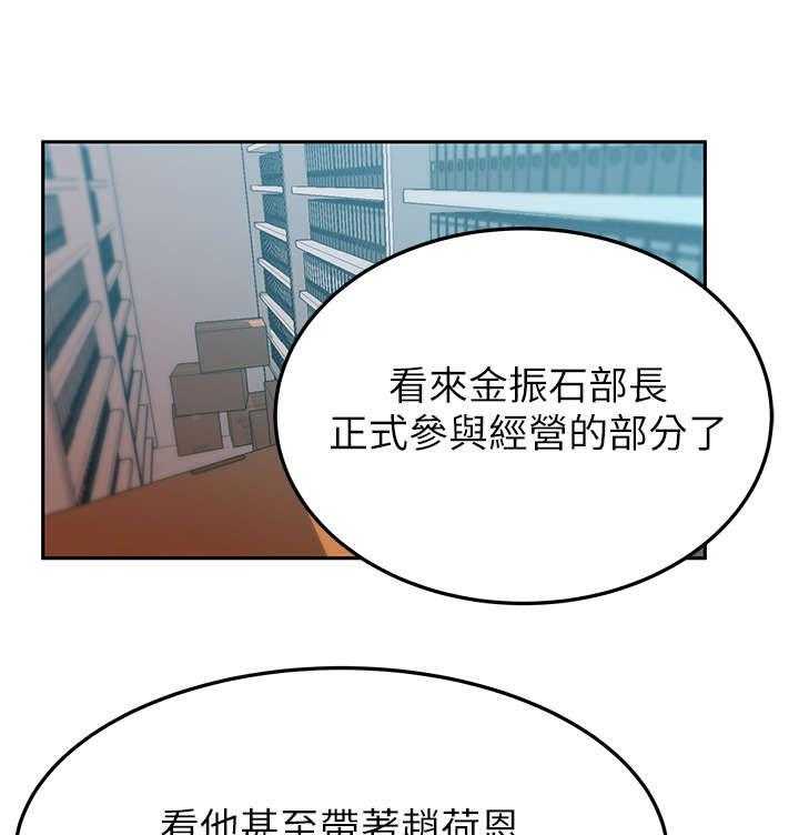《实习小职员》第37话 38_陷阱 第1页