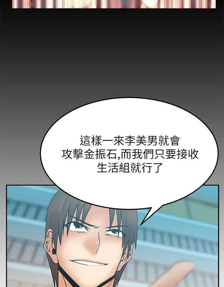 《实习小职员》第37话 38_陷阱 第20页