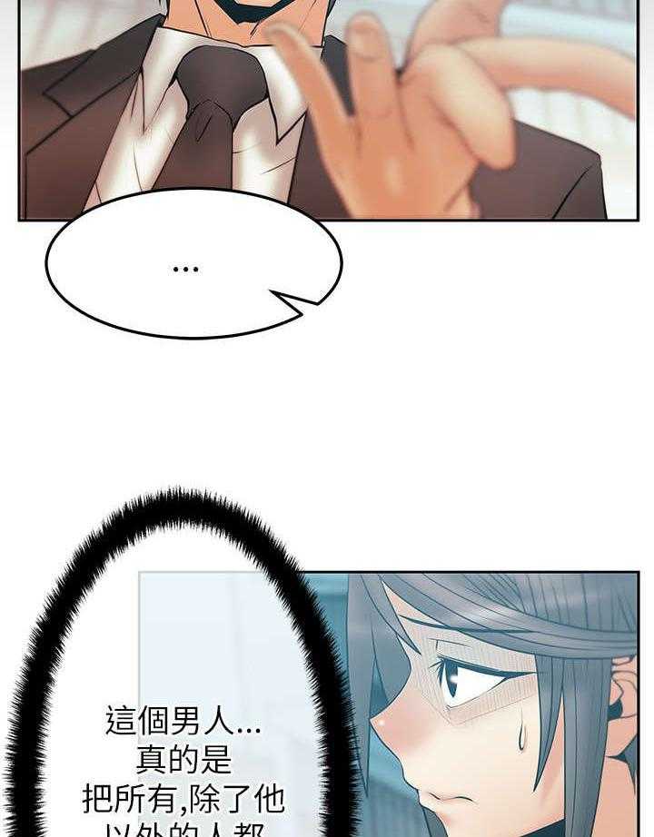《实习小职员》第37话 38_陷阱 第21页