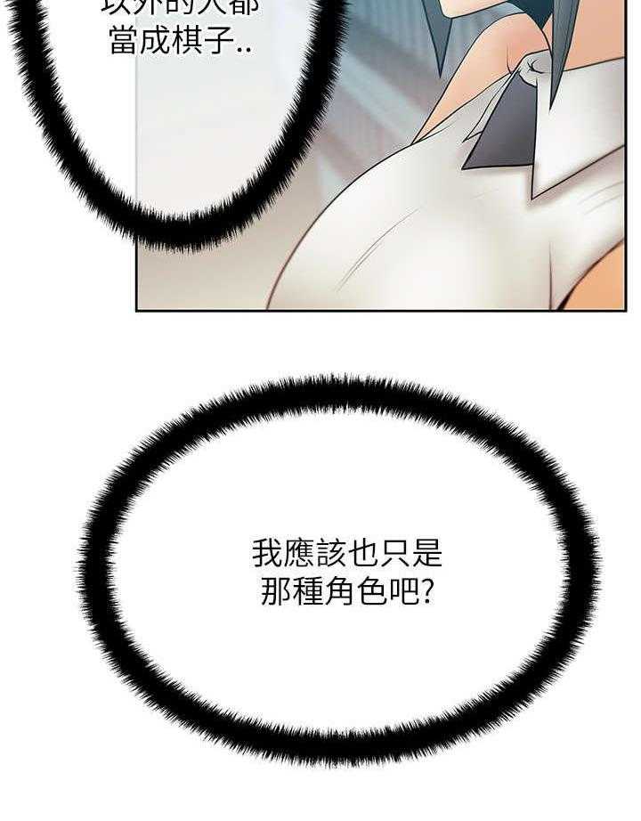 《实习小职员》第37话 38_陷阱 第22页