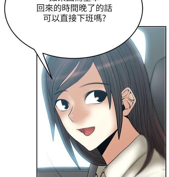 《实习小职员》第37话 38_陷阱 第24页