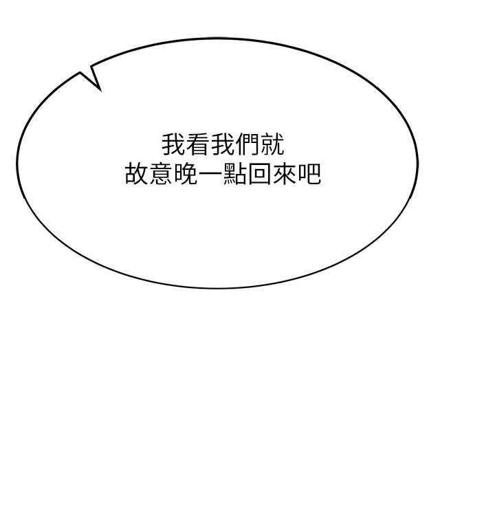 《实习小职员》第37话 38_陷阱 第26页