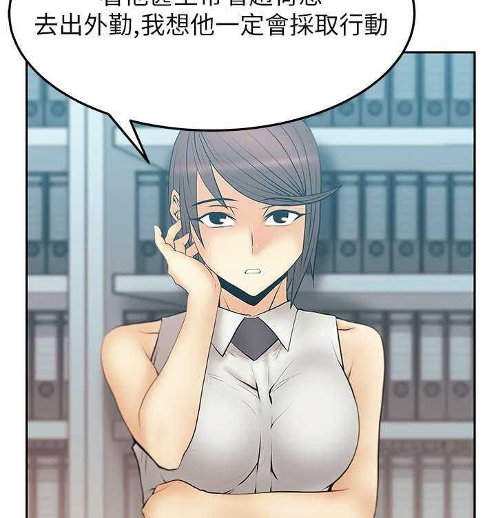 《实习小职员》第37话 38_陷阱 第2页