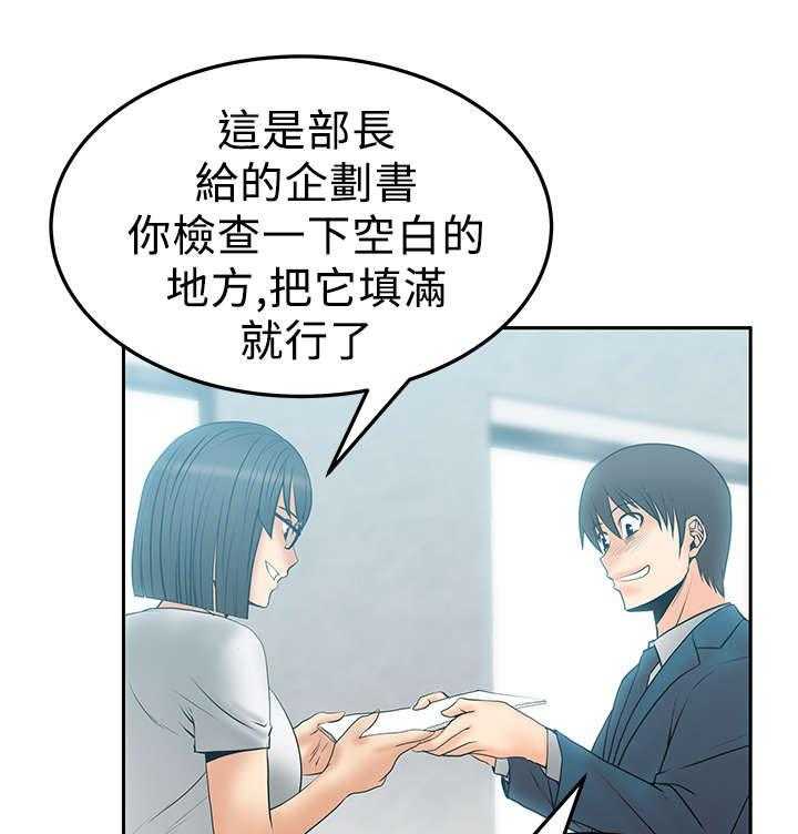 《实习小职员》第37话 38_陷阱 第30页