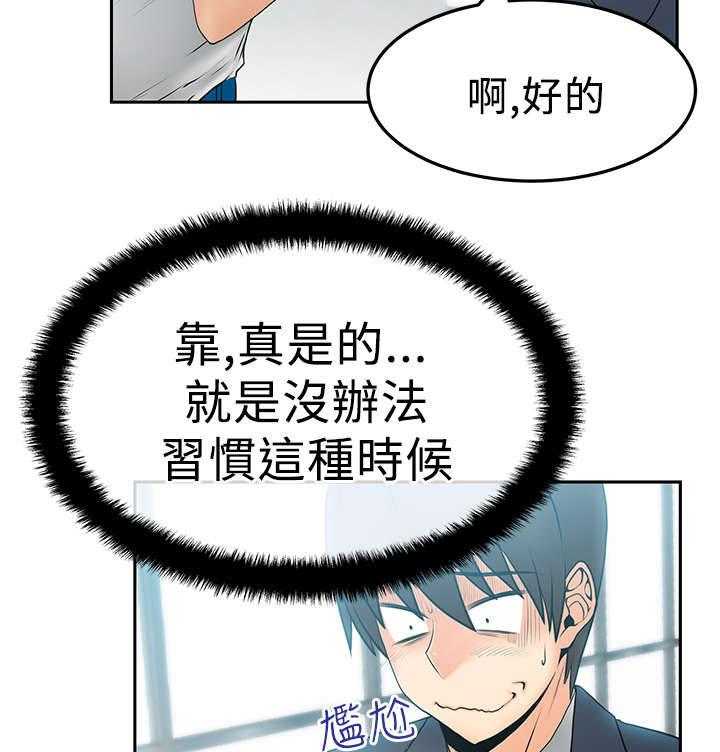《实习小职员》第37话 38_陷阱 第31页
