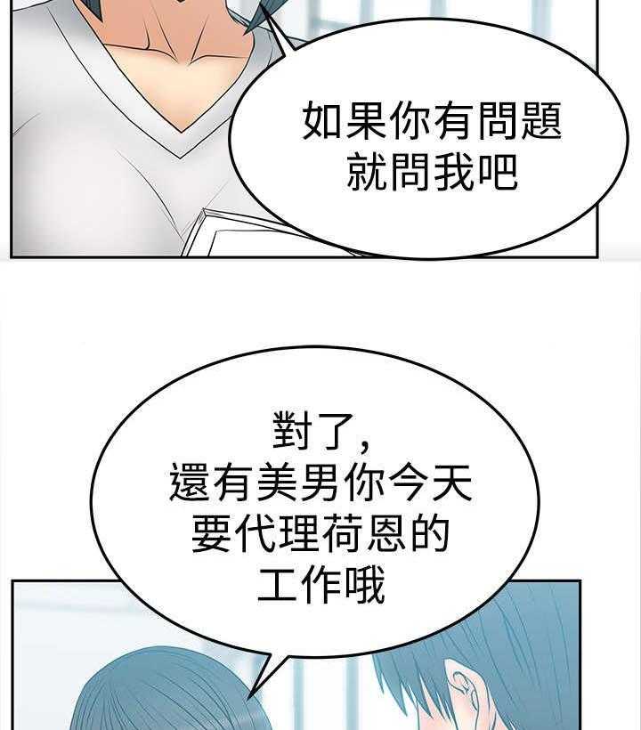 《实习小职员》第37话 38_陷阱 第33页