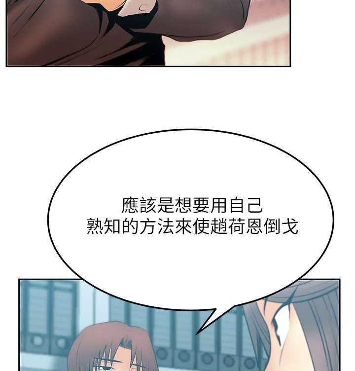 《实习小职员》第37话 38_陷阱 第4页