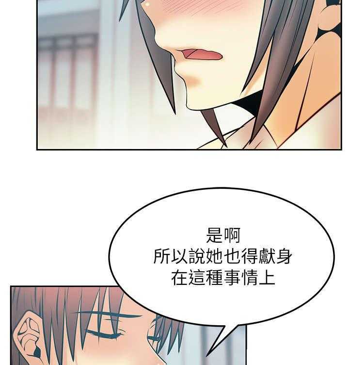 《实习小职员》第37话 38_陷阱 第7页