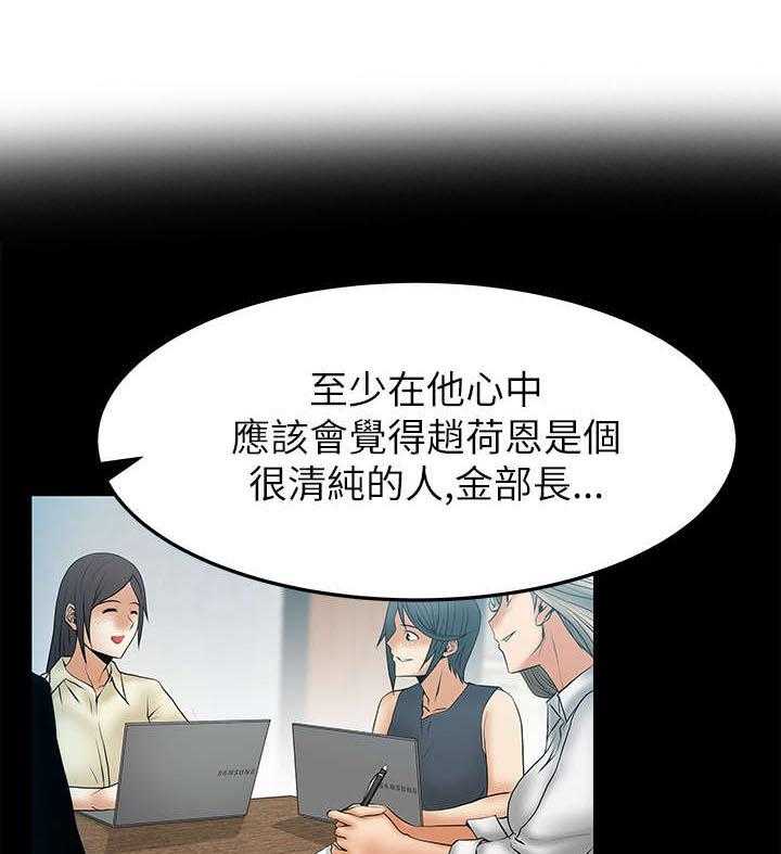 《实习小职员》第37话 38_陷阱 第9页