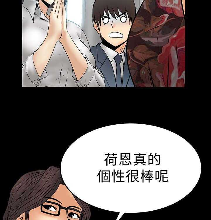 《实习小职员》第39话 40_毁灭的开始 第21页