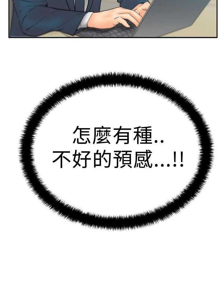 《实习小职员》第40话 41_决心 第11页