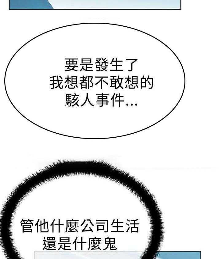 《实习小职员》第40话 41_决心 第22页