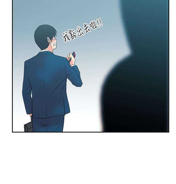 《实习小职员》第40话 41_决心 第25页