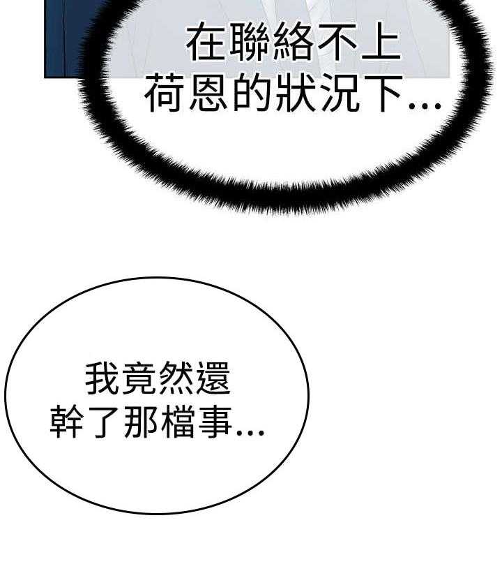 《实习小职员》第42话 43_接待 第17页