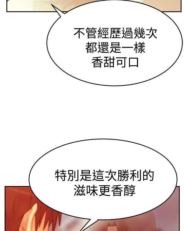 《实习小职员》第45话 46_各自的诡计 第14页