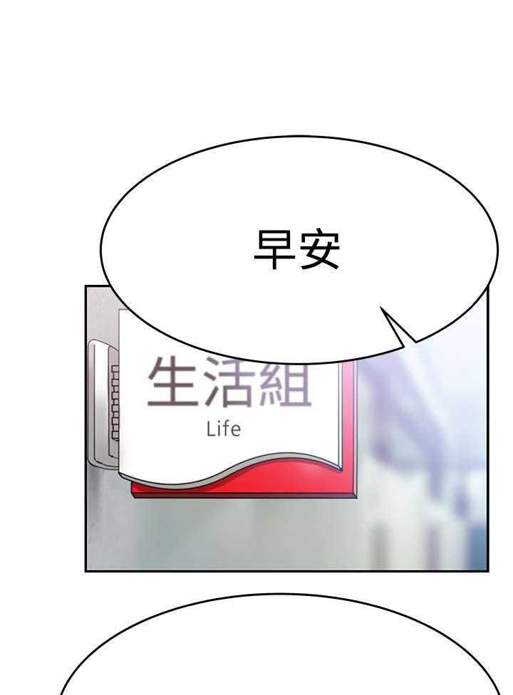 《实习小职员》第45话 46_各自的诡计 第27页