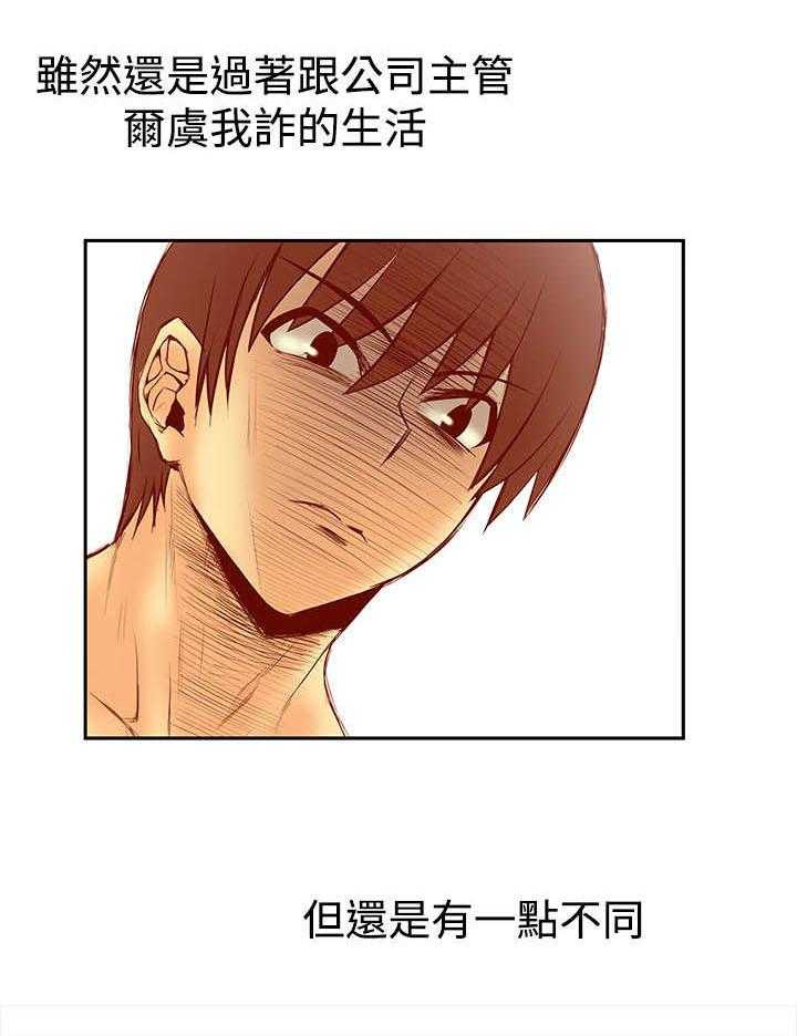 《实习小职员》第45话 46_各自的诡计 第8页