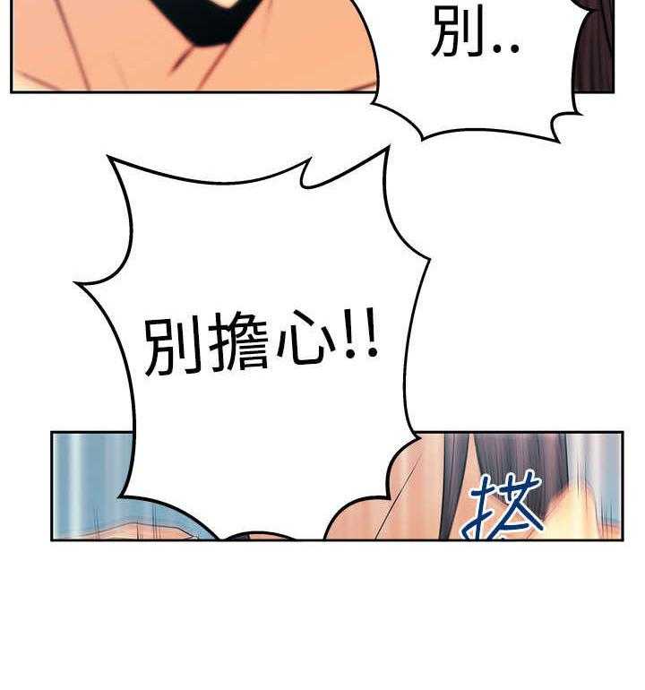 《实习小职员》第43话 44_展示同盟 第30页